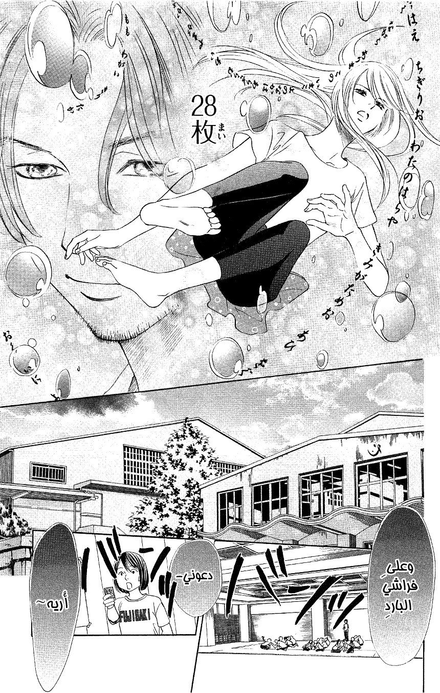 Read Chihayafuru AR Manga Online