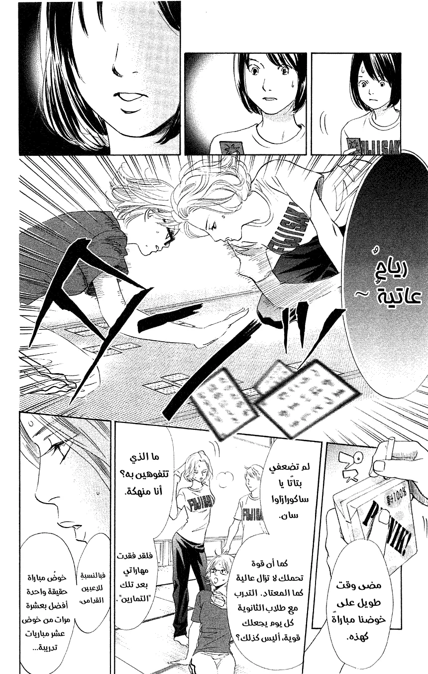 Read Chihayafuru AR Manga Online