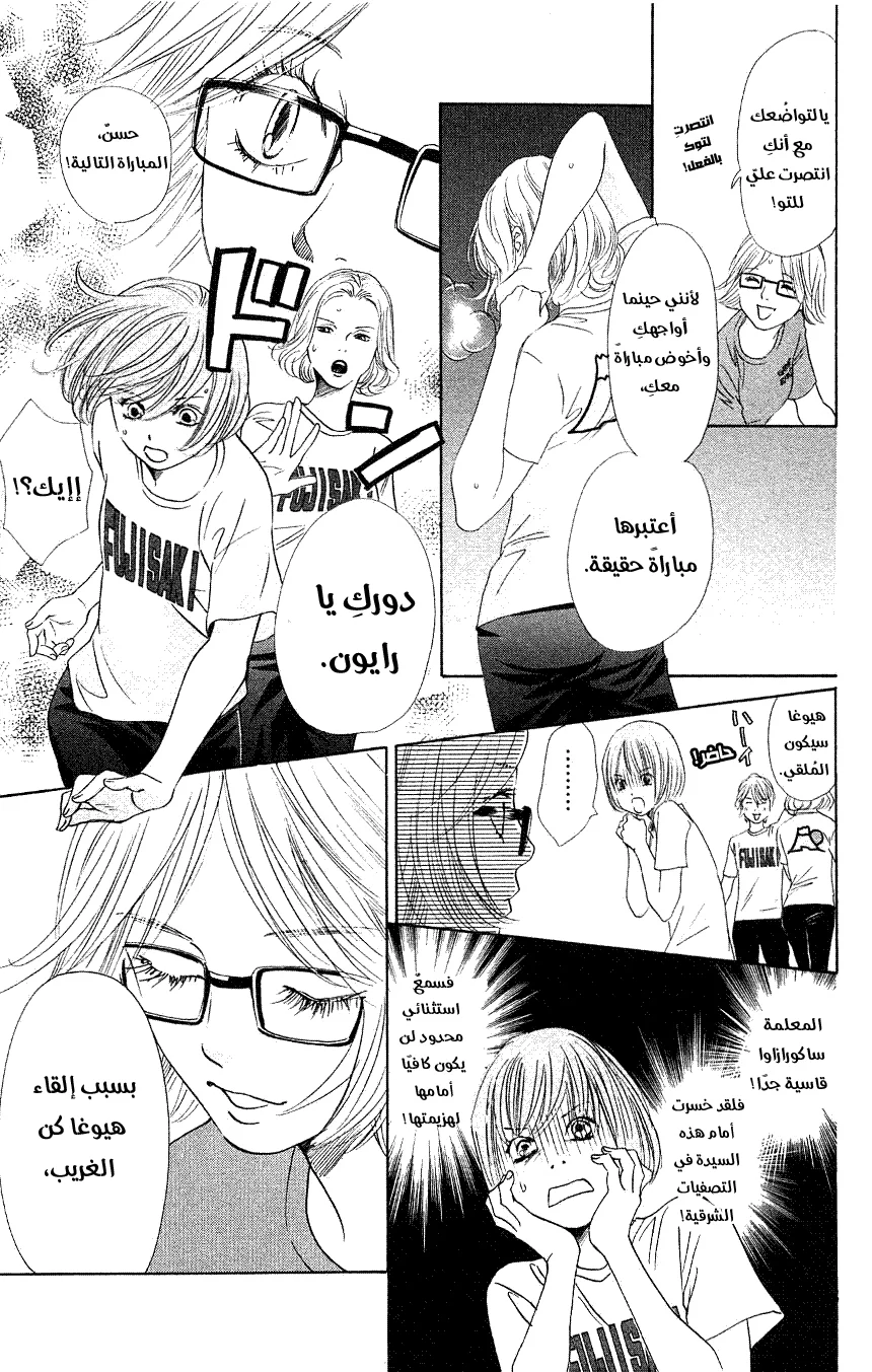 Read Chihayafuru AR Manga Online