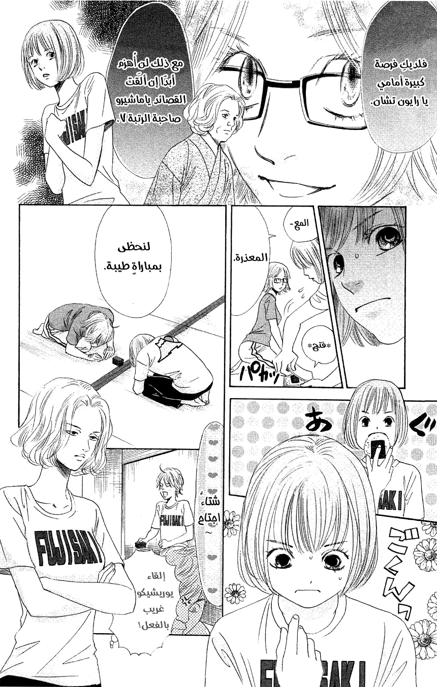 Read Chihayafuru AR Manga Online