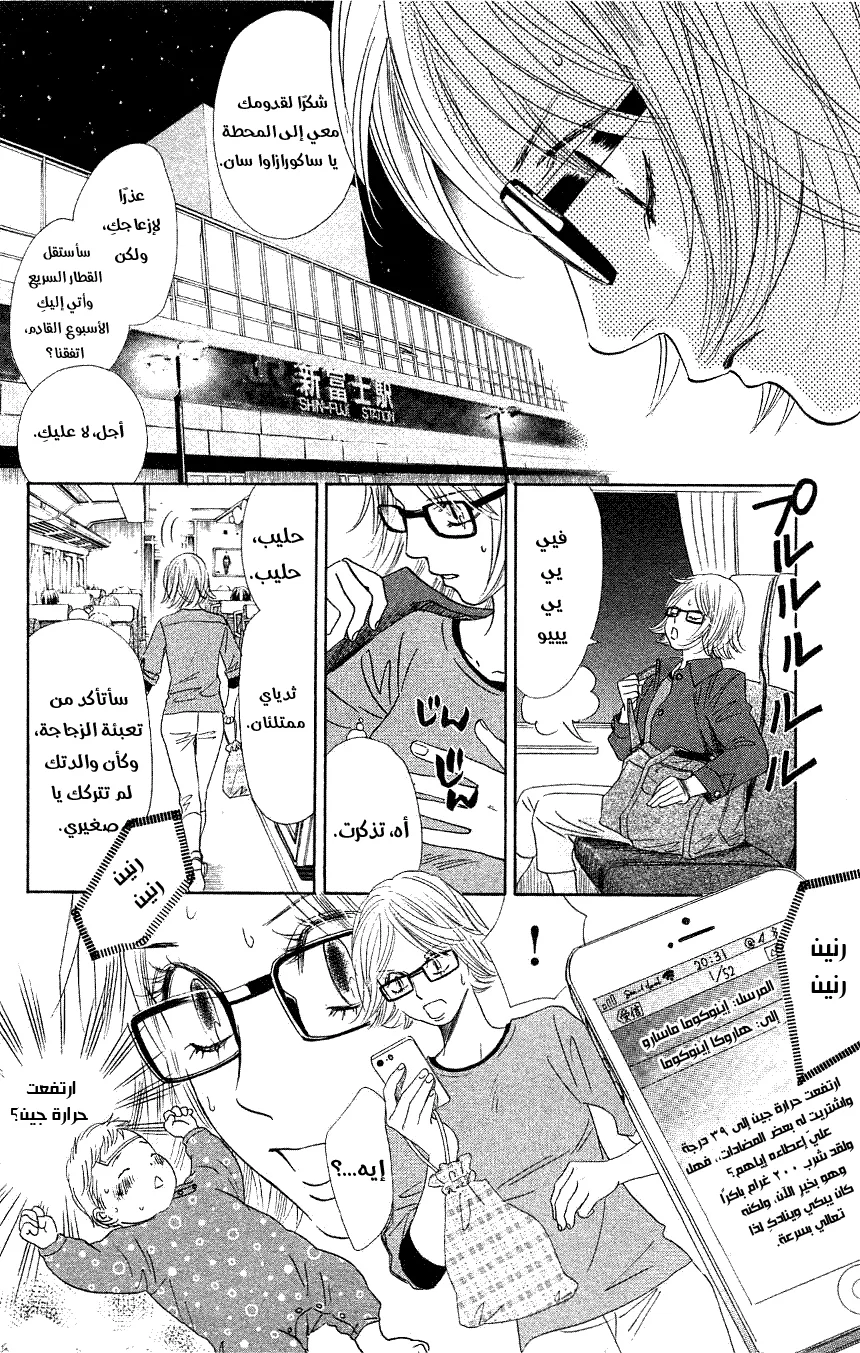 Read Chihayafuru AR Manga Online