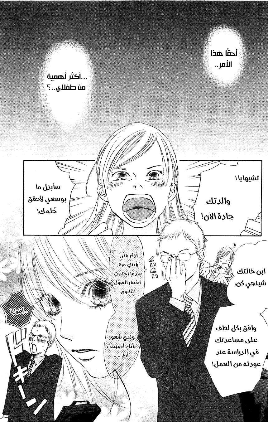 Read Chihayafuru AR Manga Online