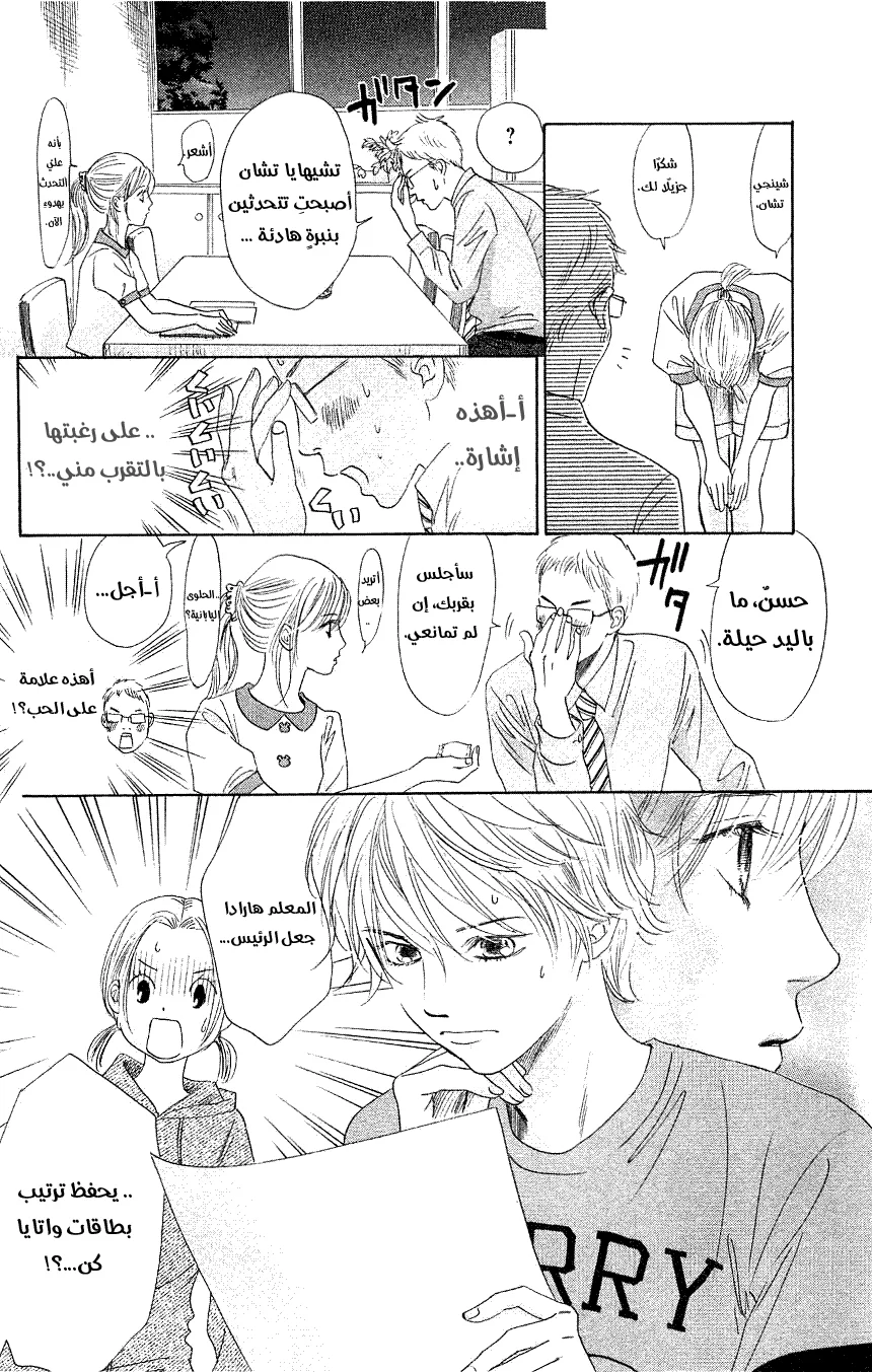 Read Chihayafuru AR Manga Online