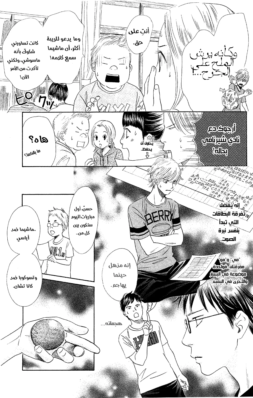 Read Chihayafuru AR Manga Online