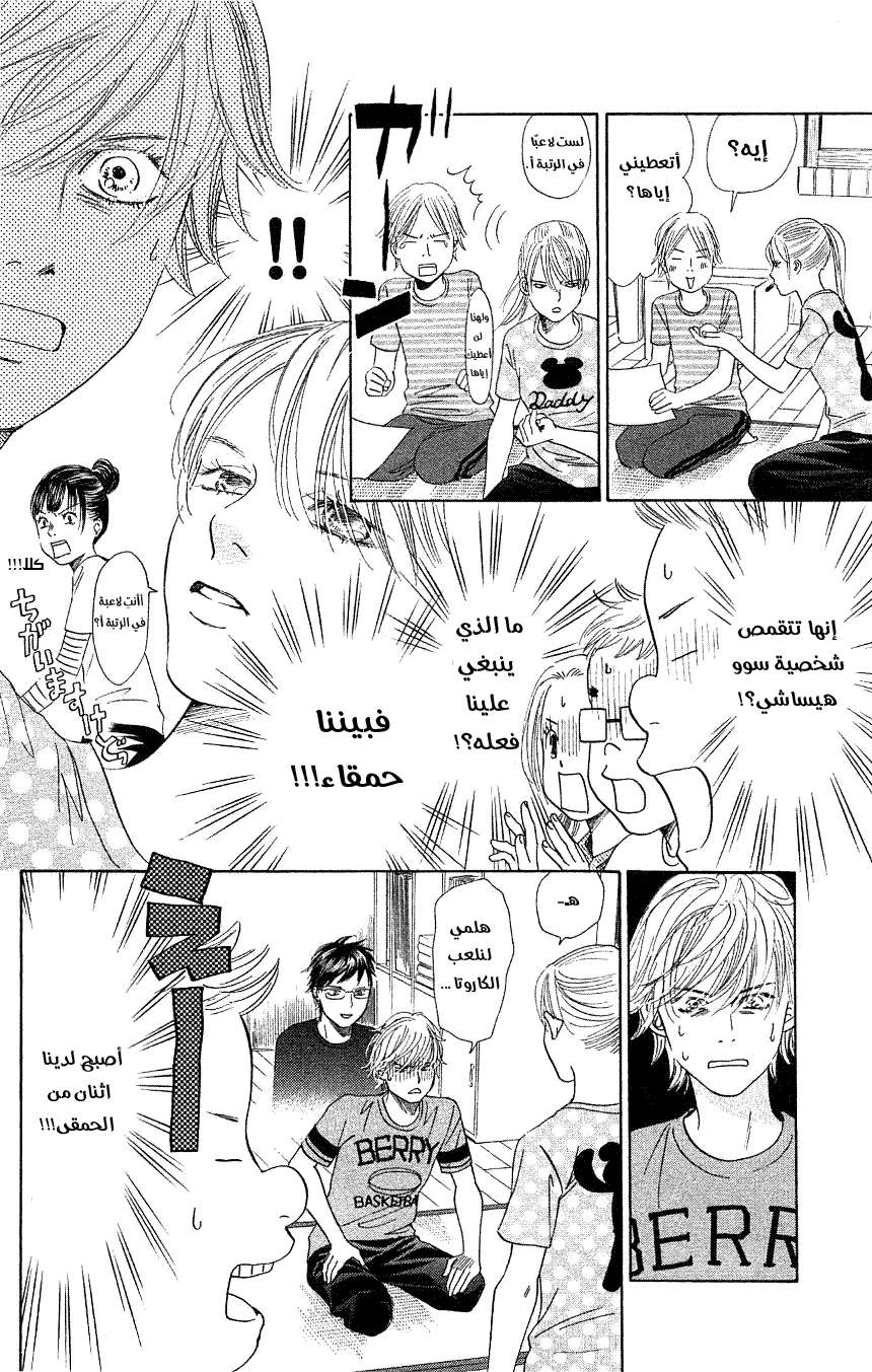 Read Chihayafuru AR Manga Online