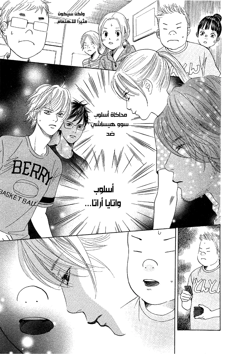 Read Chihayafuru AR Manga Online