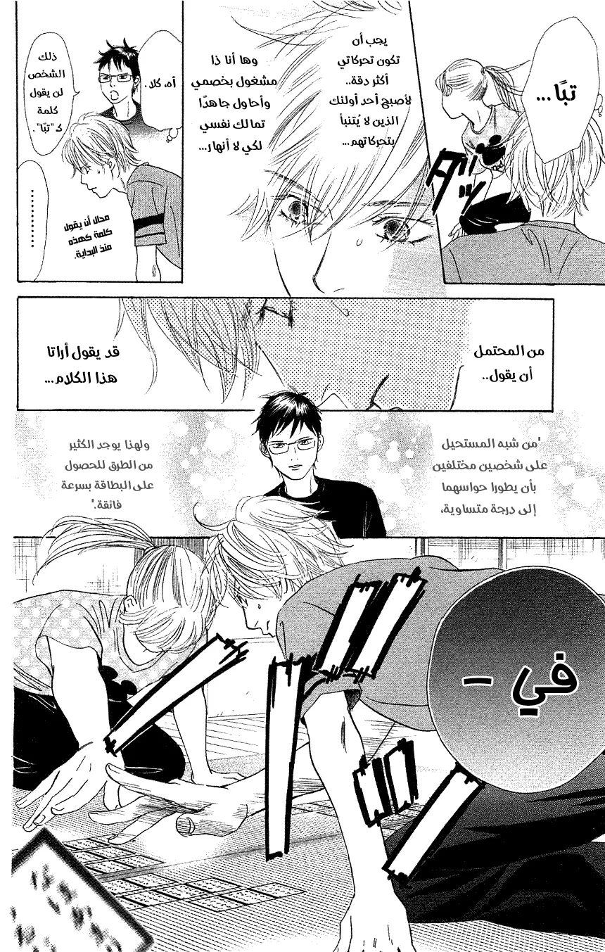 Read Chihayafuru AR Manga Online