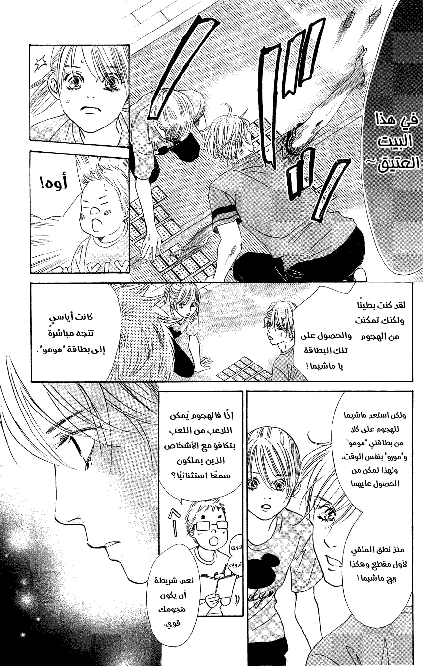 Read Chihayafuru AR Manga Online