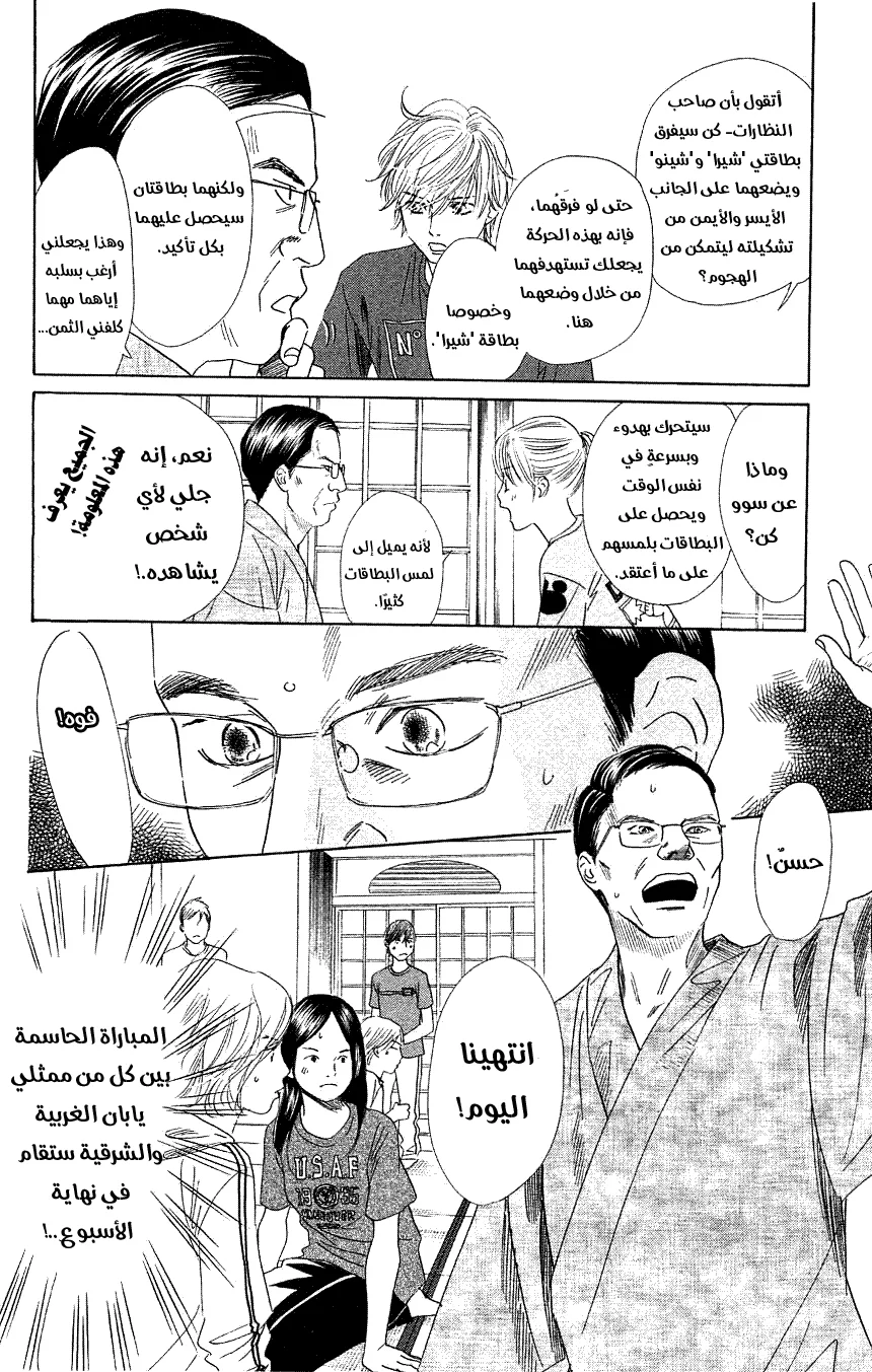Read Chihayafuru AR Manga Online