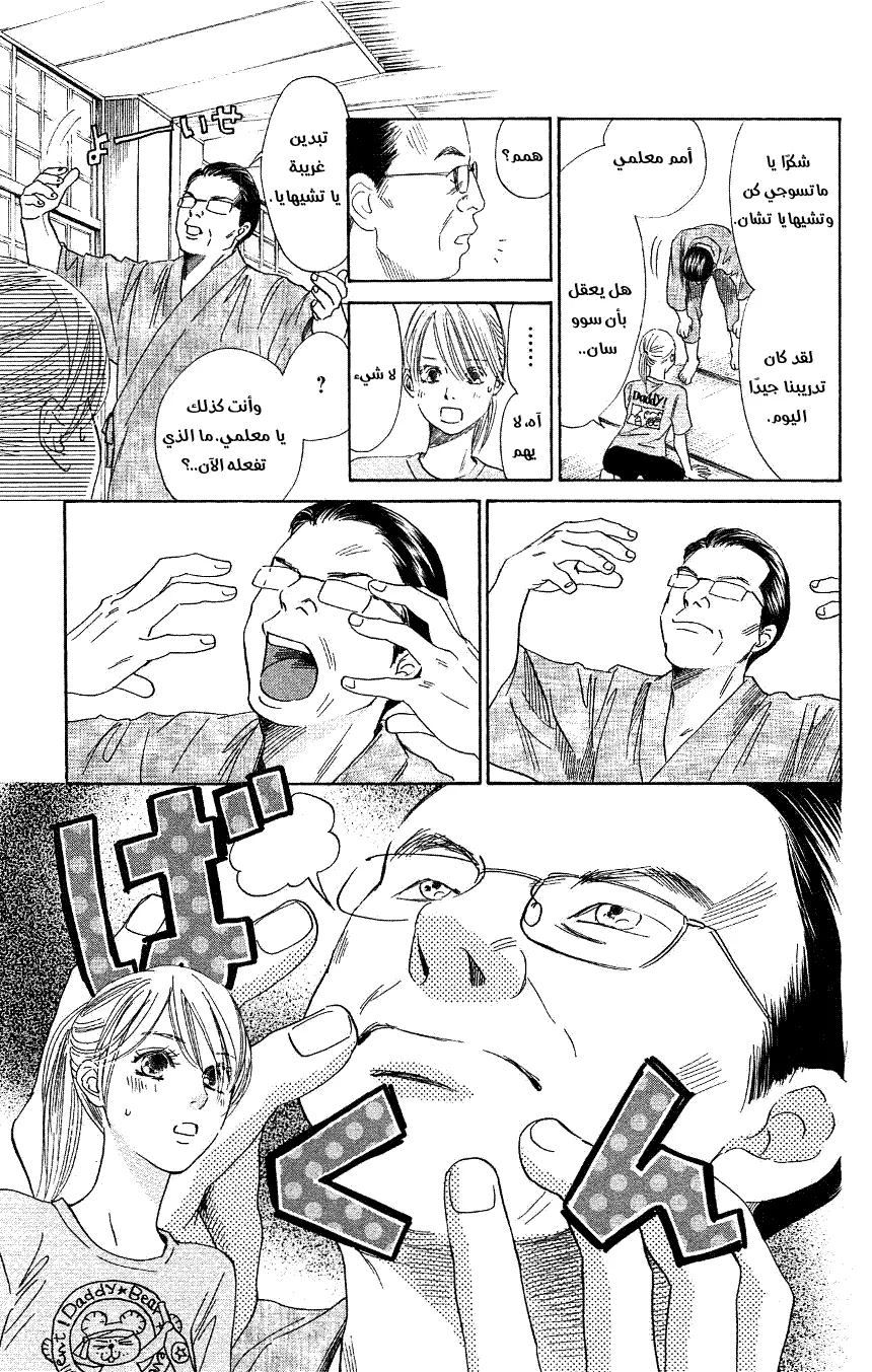 Read Chihayafuru AR Manga Online