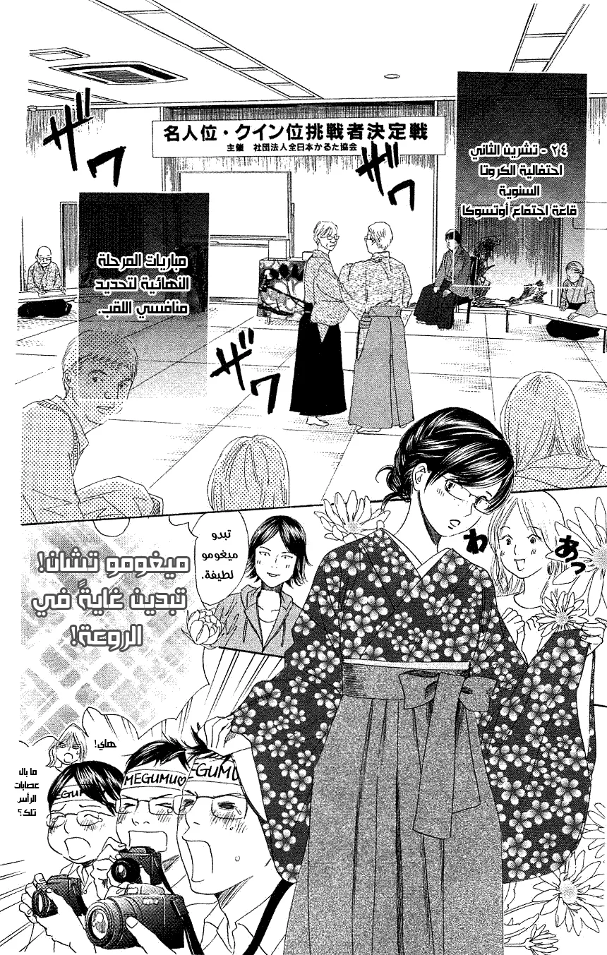 Read Chihayafuru AR Manga Online