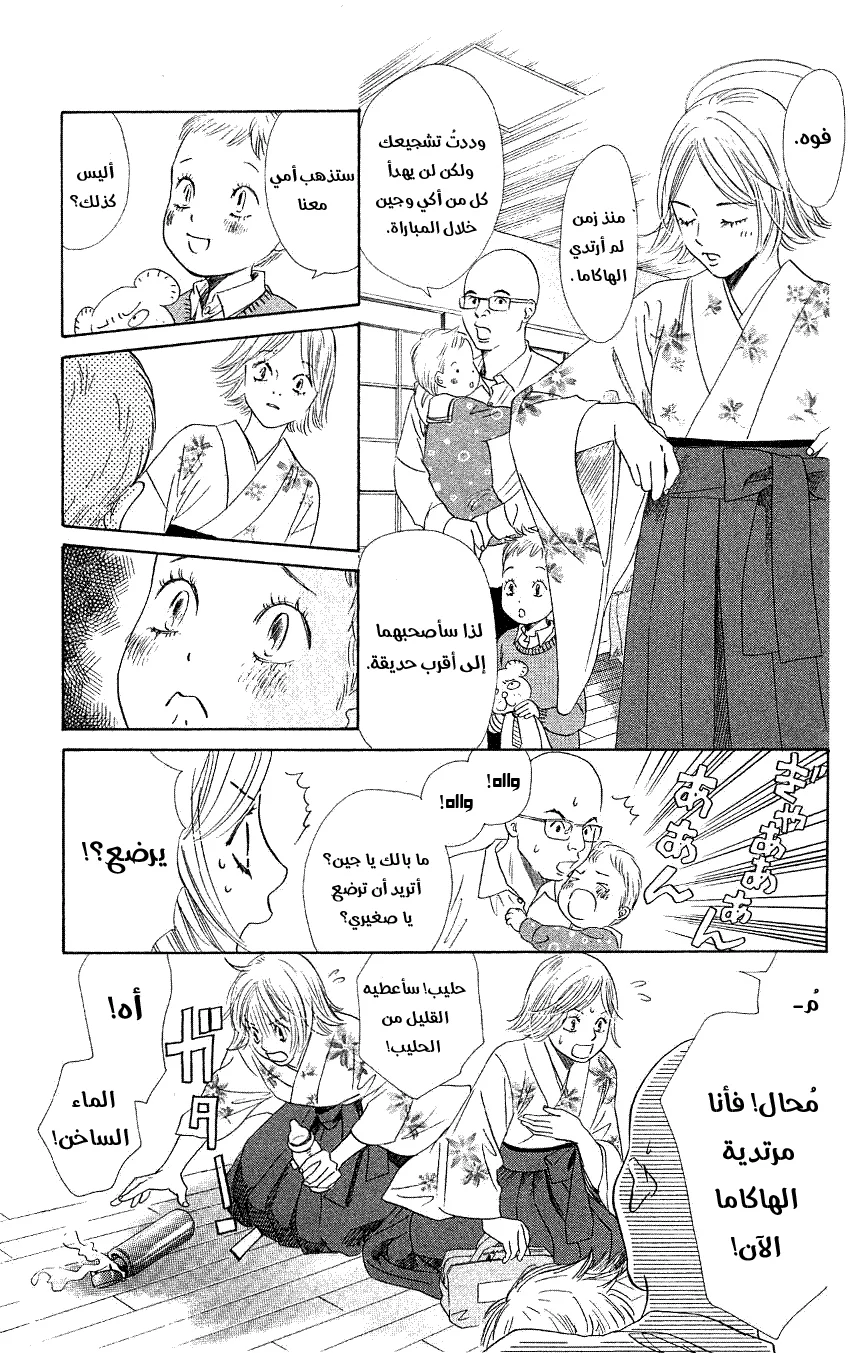Read Chihayafuru AR Manga Online