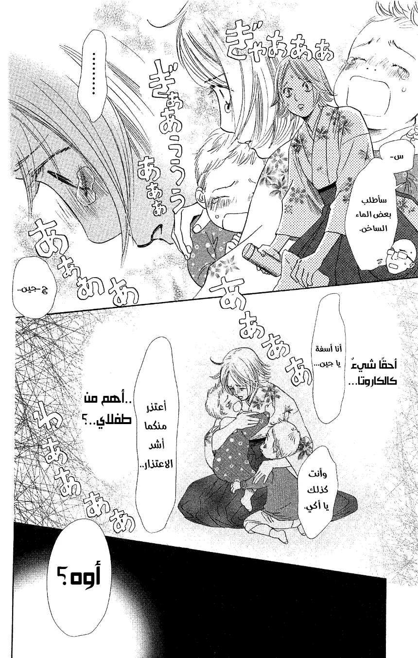 Read Chihayafuru AR Manga Online