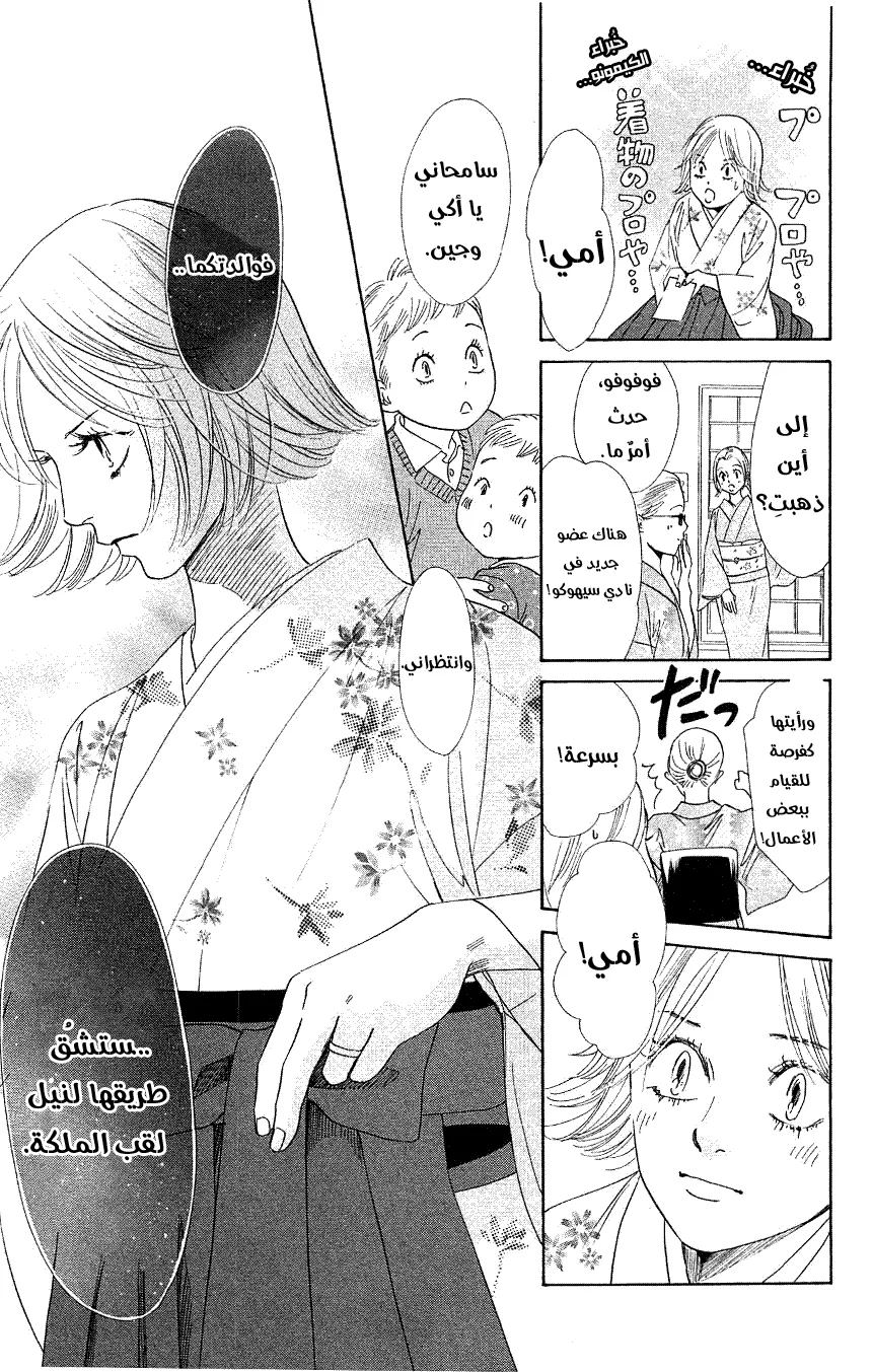 Read Chihayafuru AR Manga Online