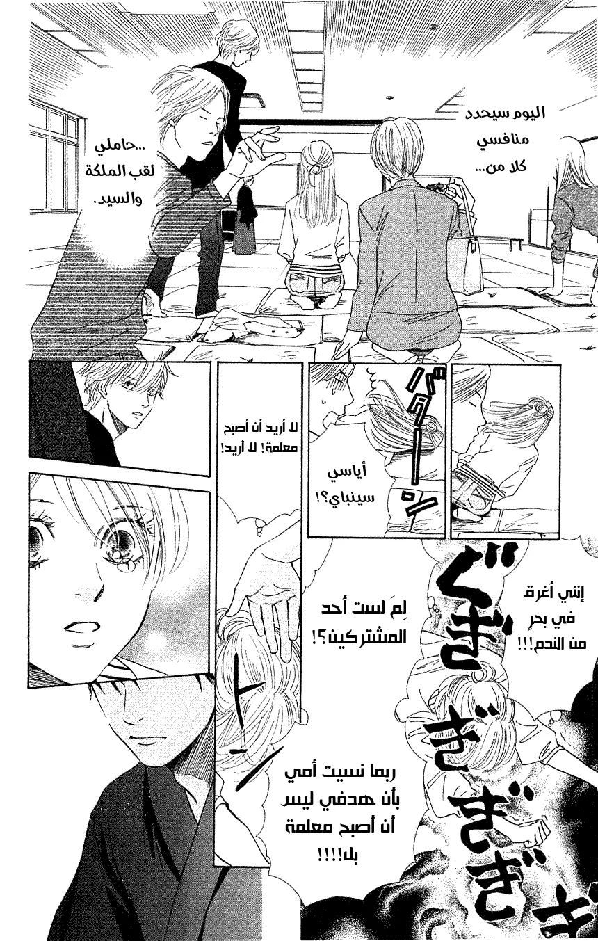 Read Chihayafuru AR Manga Online