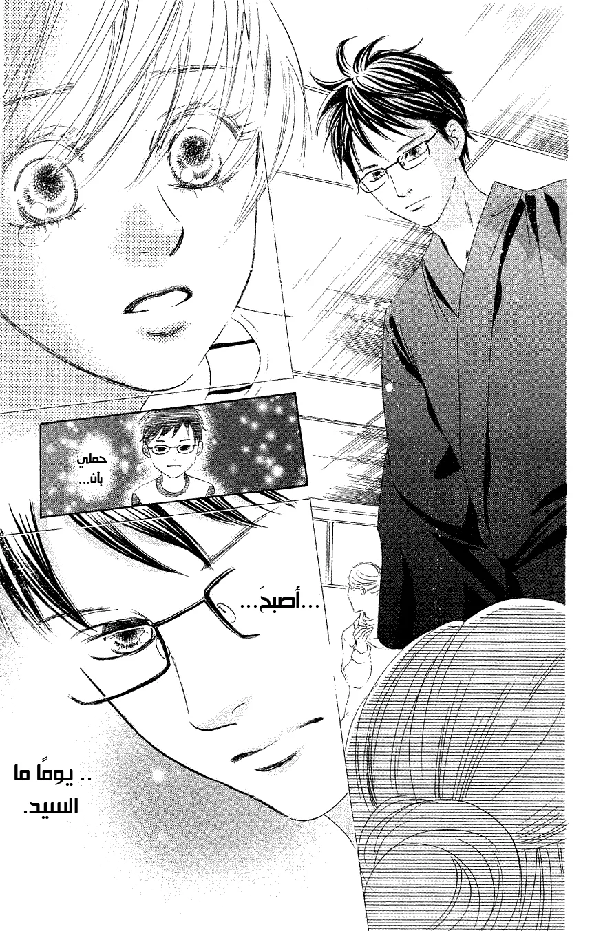 Read Chihayafuru AR Manga Online
