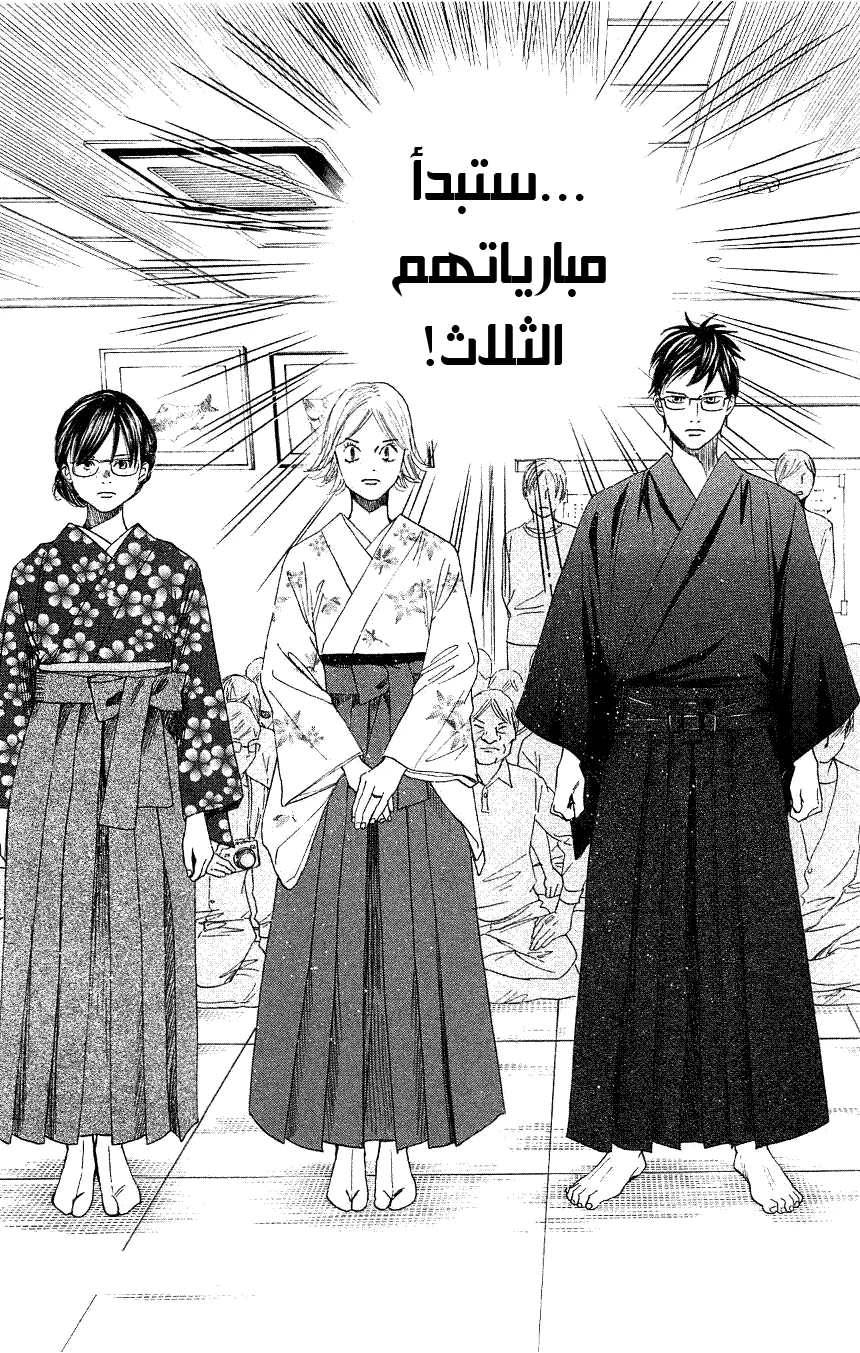 Read Chihayafuru AR Manga Online