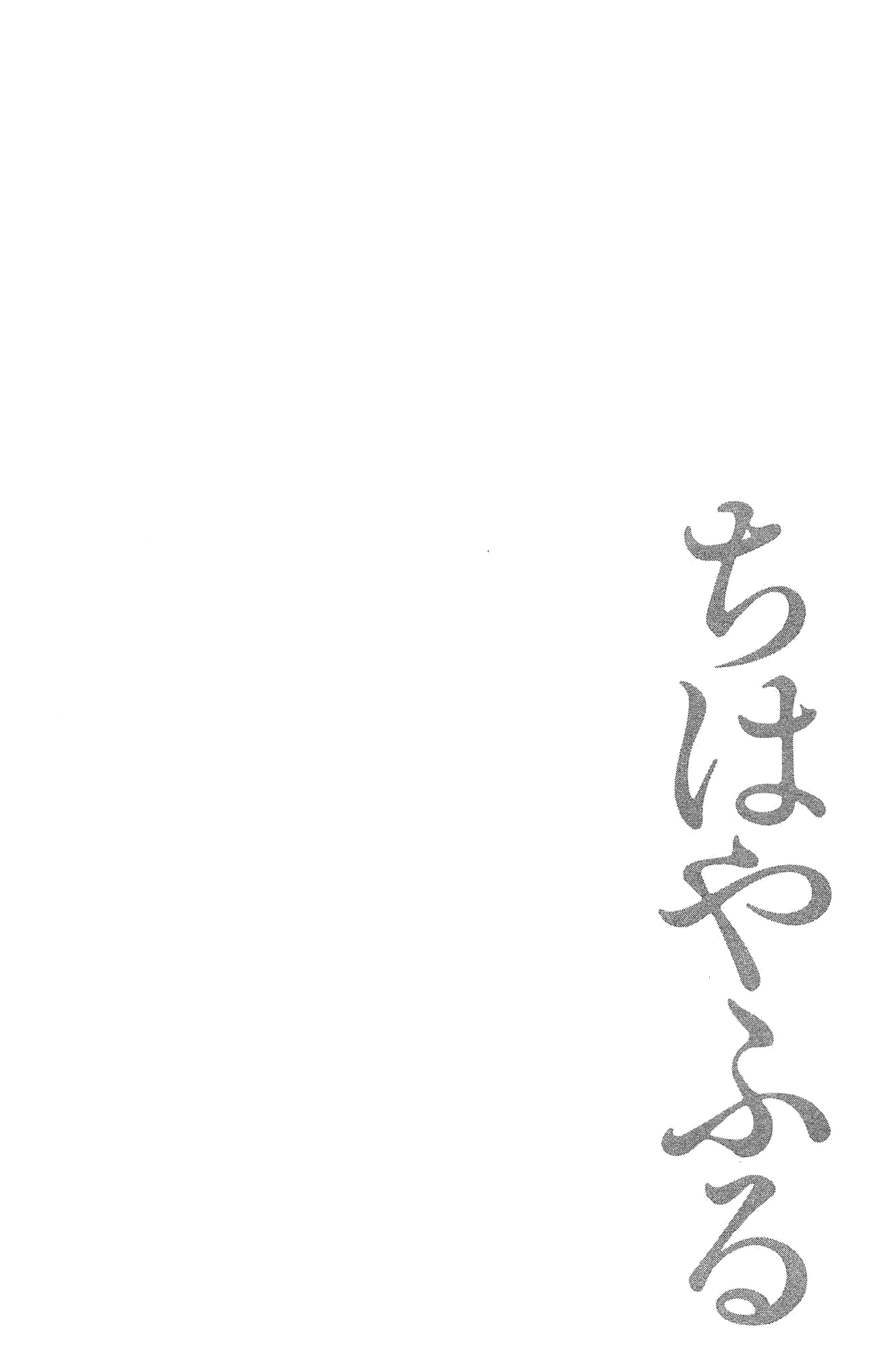 Read Chihayafuru AR Manga Online
