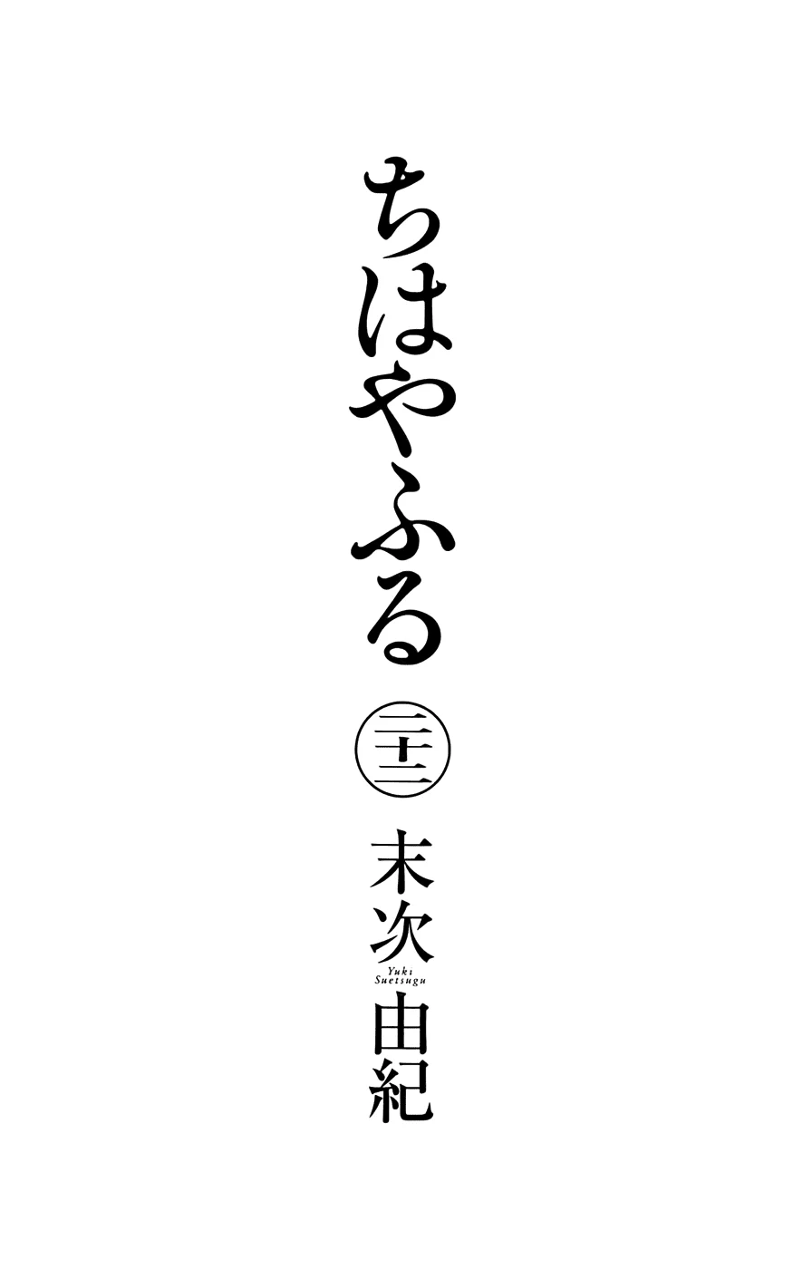 Read Chihayafuru AR Manga Online