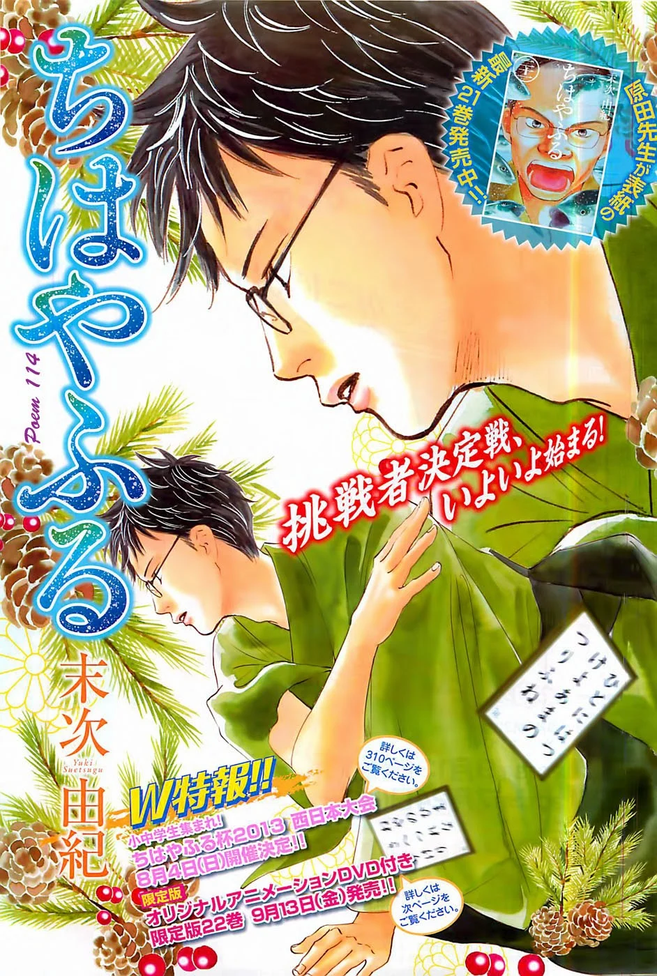 Read Chihayafuru AR Manga Online