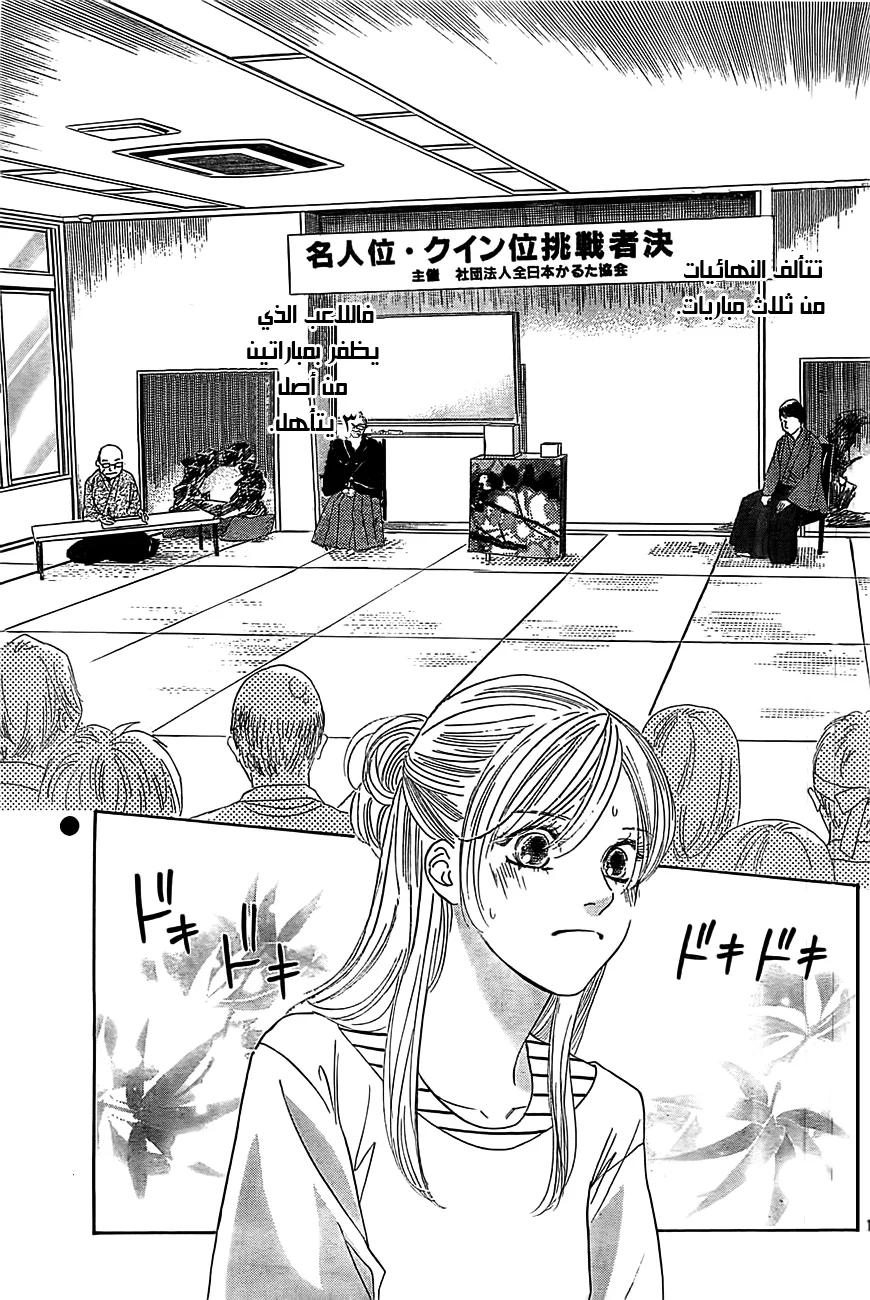 Read Chihayafuru AR Manga Online