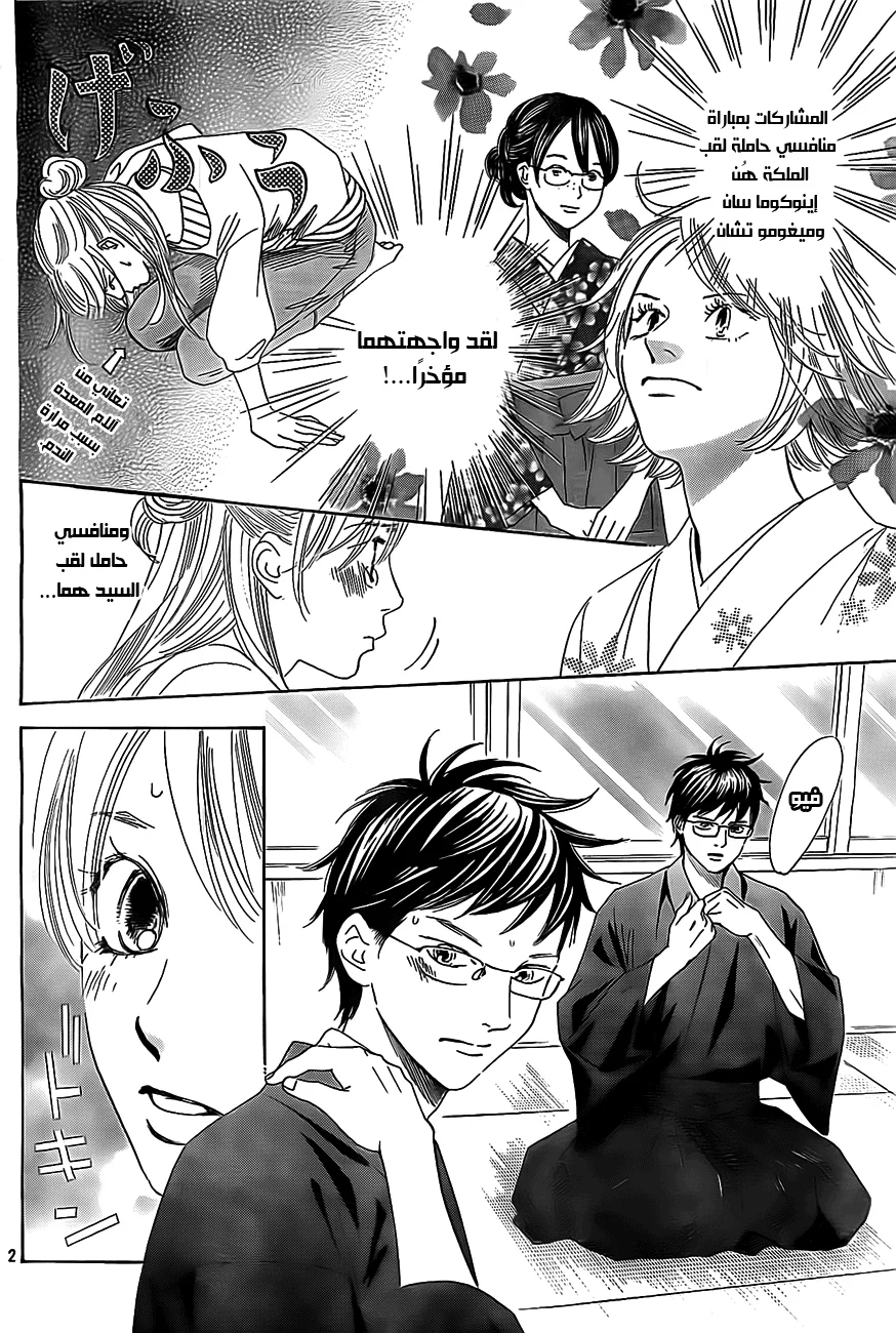 Read Chihayafuru AR Manga Online
