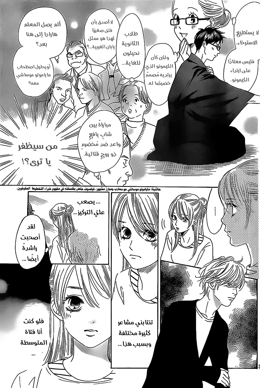 Read Chihayafuru AR Manga Online