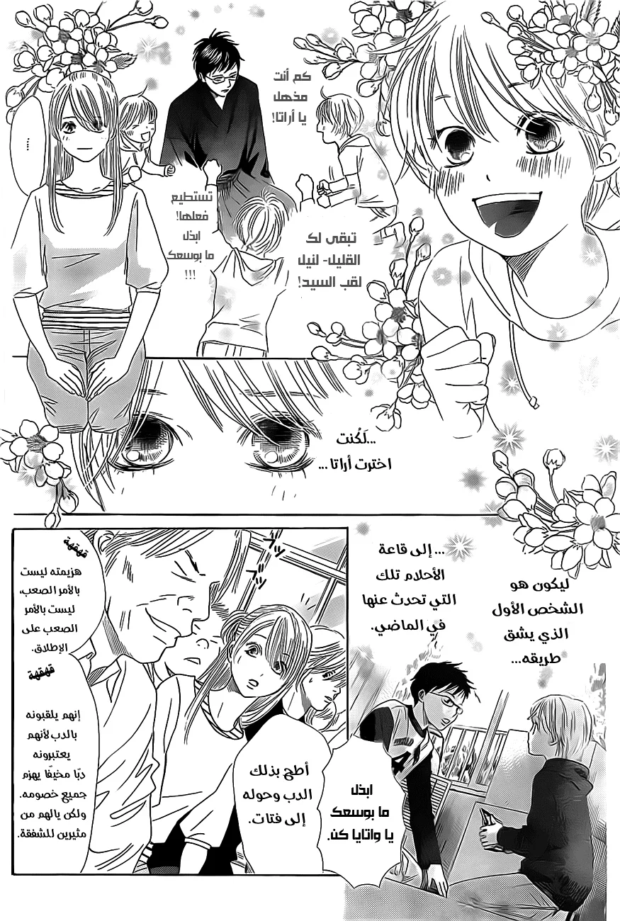 Read Chihayafuru AR Manga Online