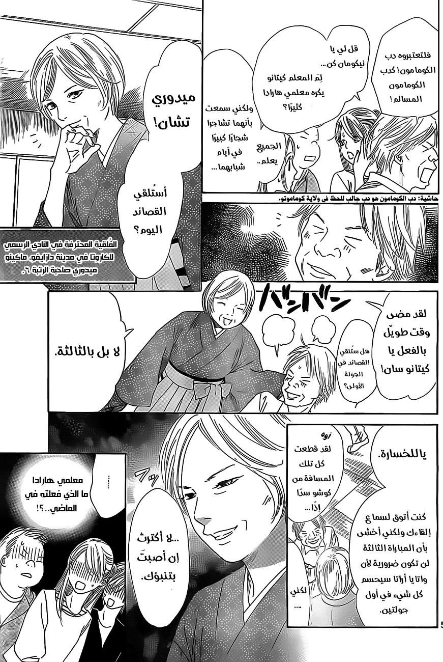 Read Chihayafuru AR Manga Online