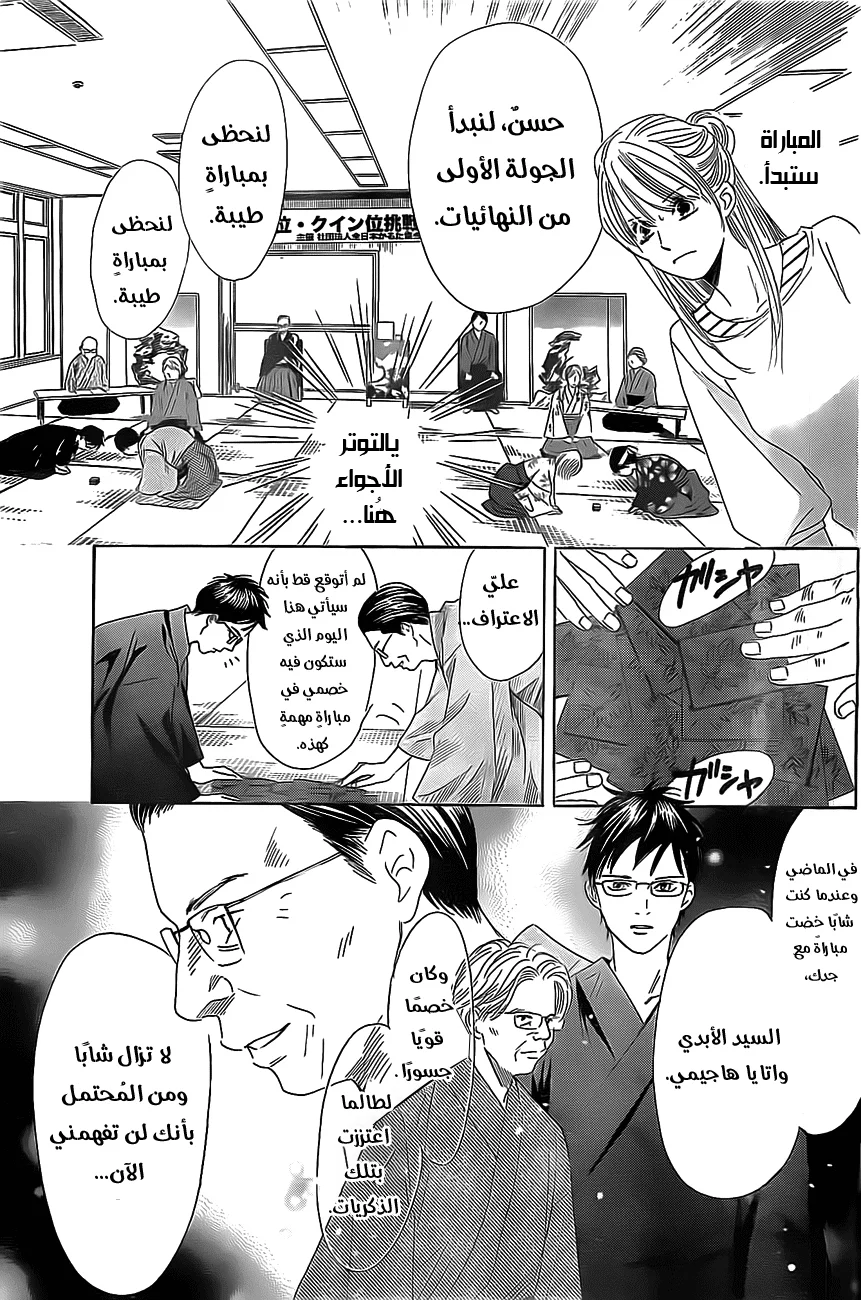 Read Chihayafuru AR Manga Online