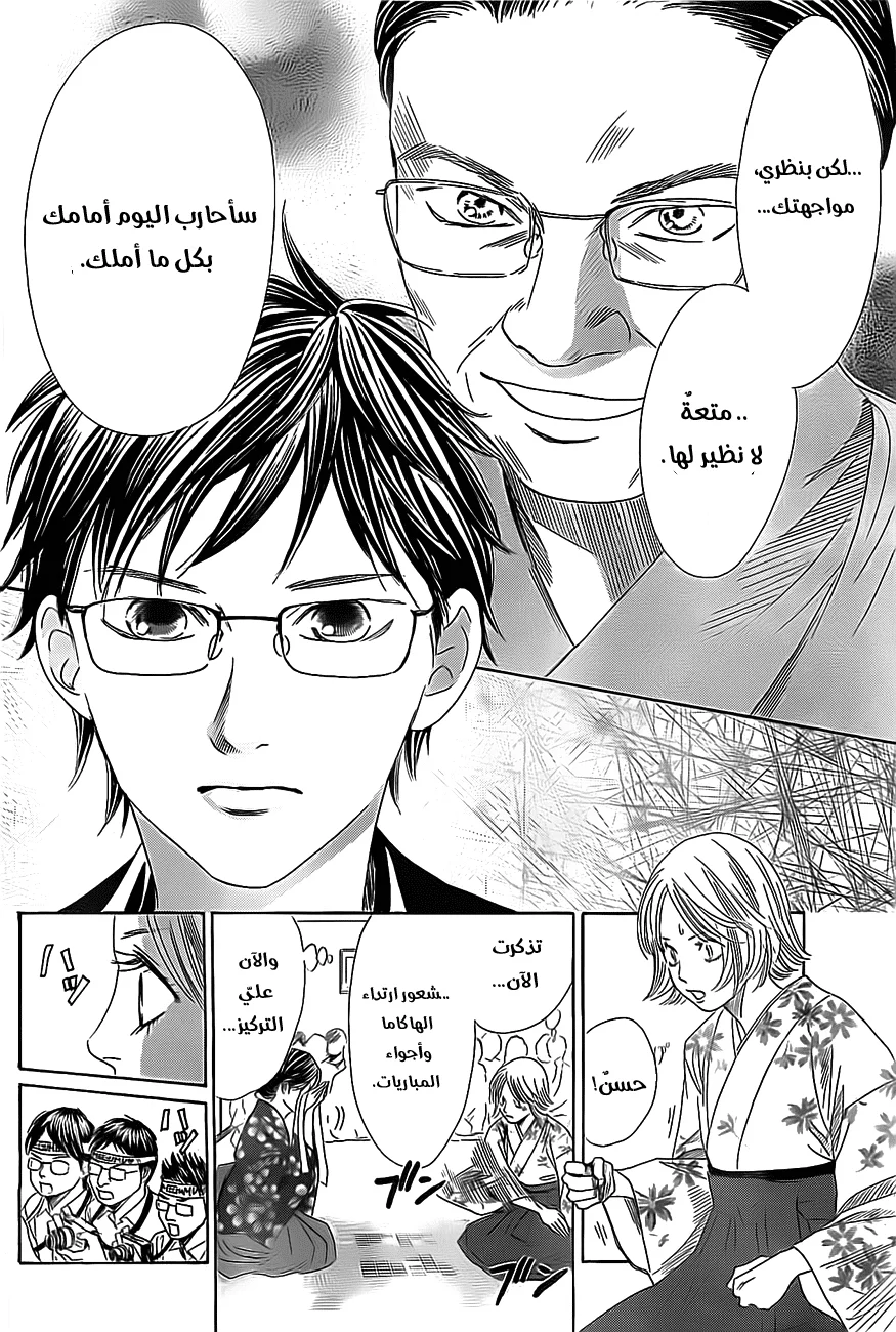 Read Chihayafuru AR Manga Online