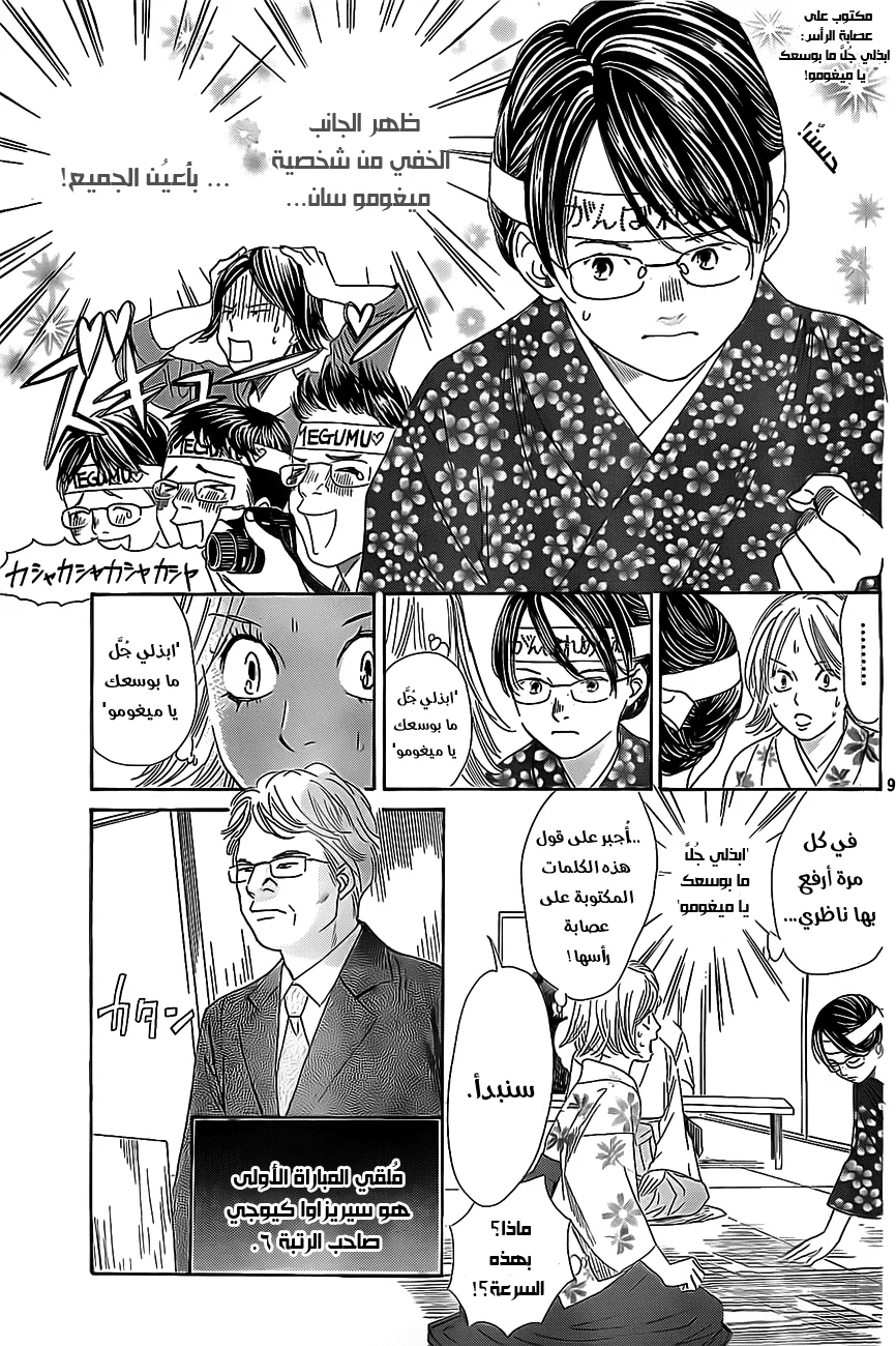 Read Chihayafuru AR Manga Online
