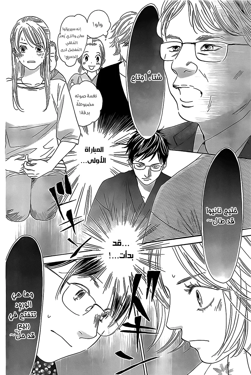 Read Chihayafuru AR Manga Online
