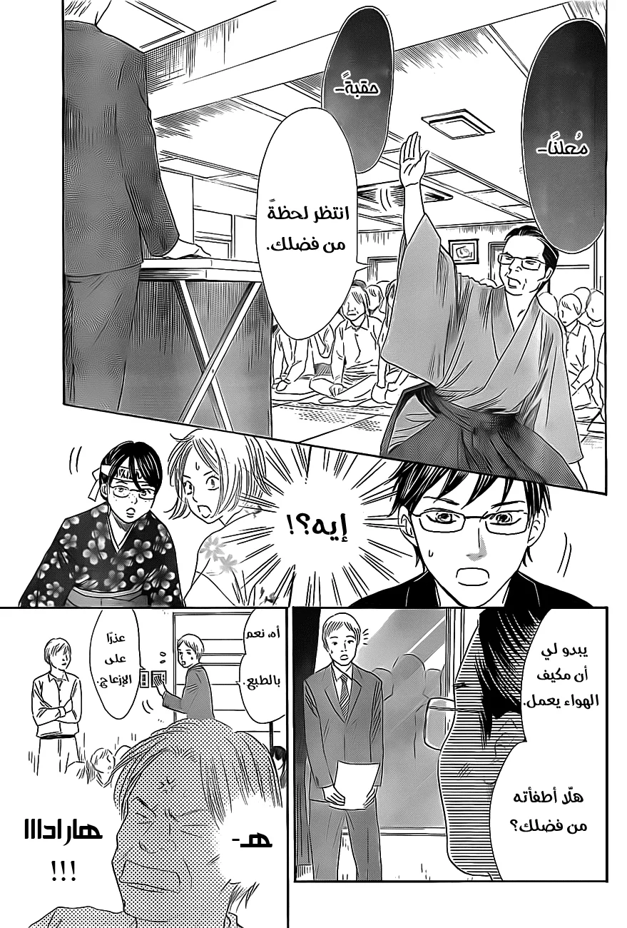 Read Chihayafuru AR Manga Online