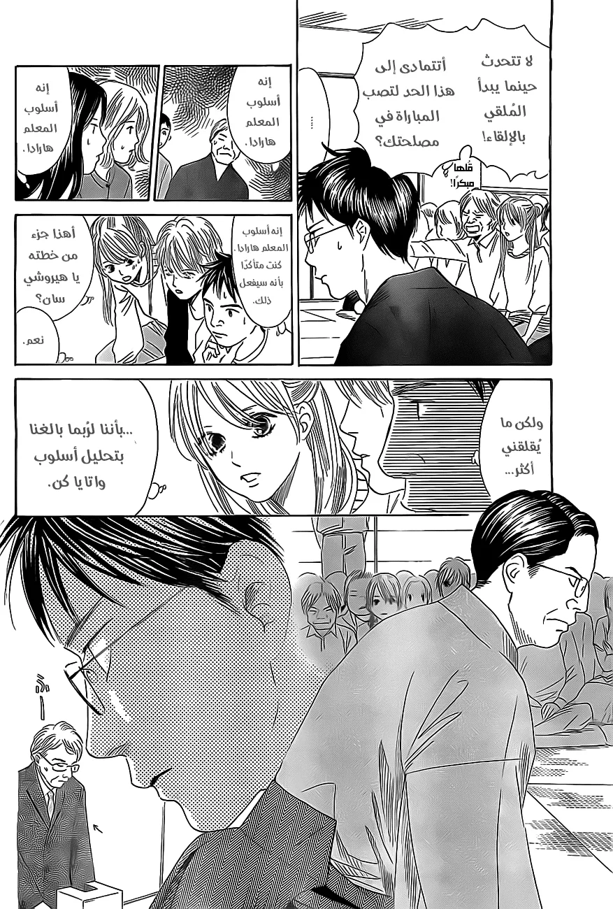 Read Chihayafuru AR Manga Online