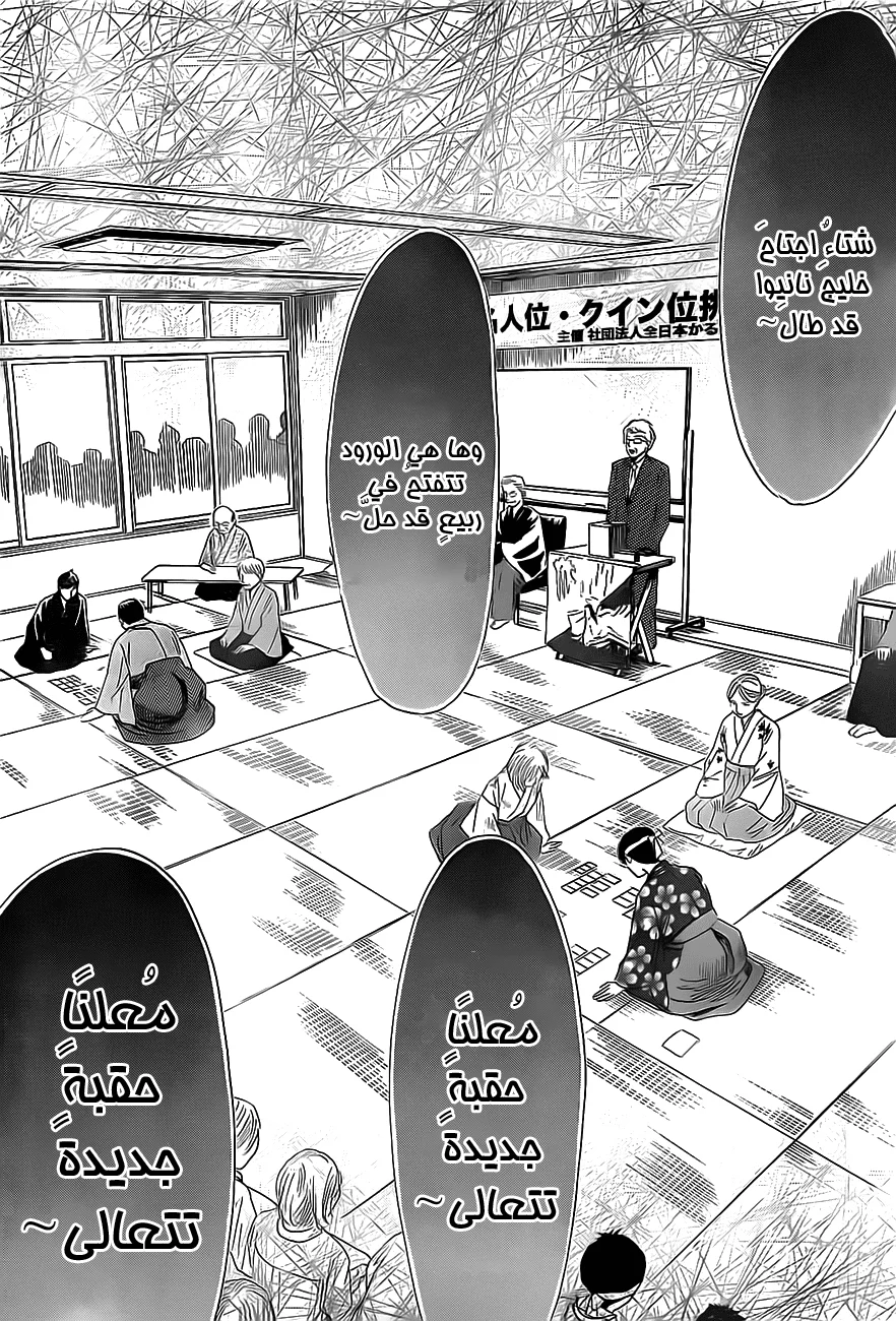Read Chihayafuru AR Manga Online