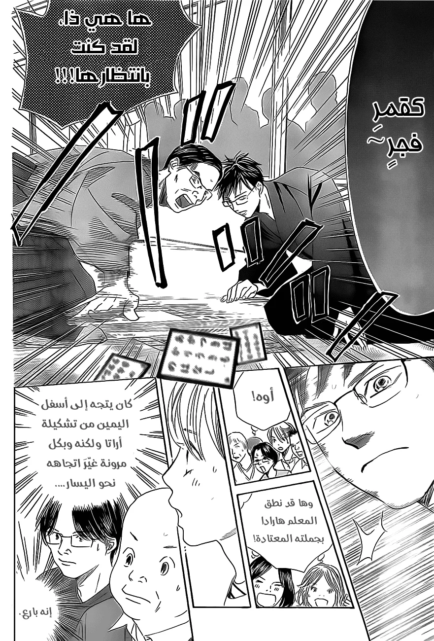 Read Chihayafuru AR Manga Online