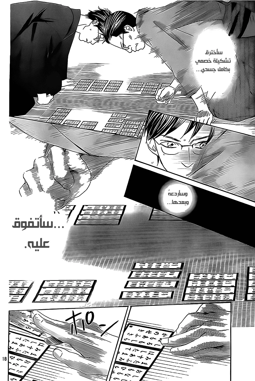 Read Chihayafuru AR Manga Online