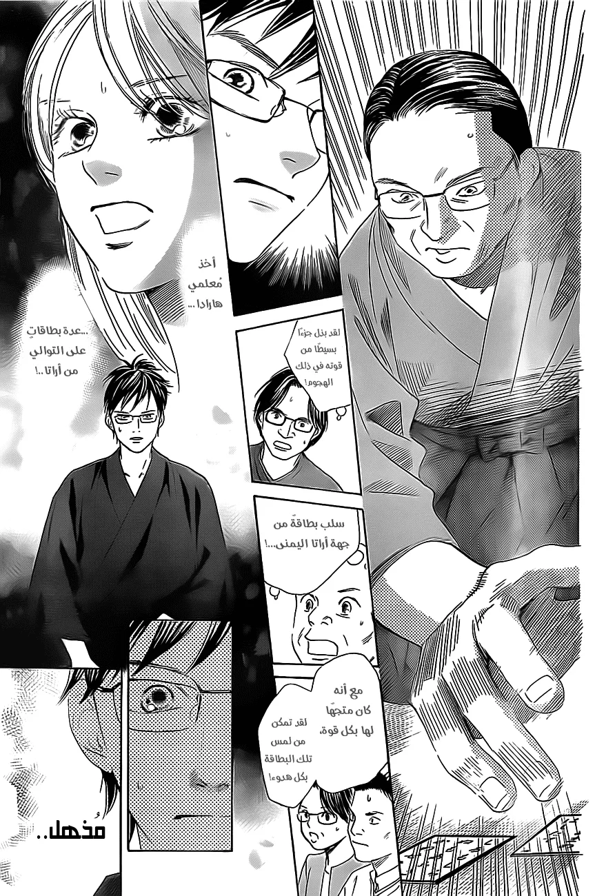 Read Chihayafuru AR Manga Online
