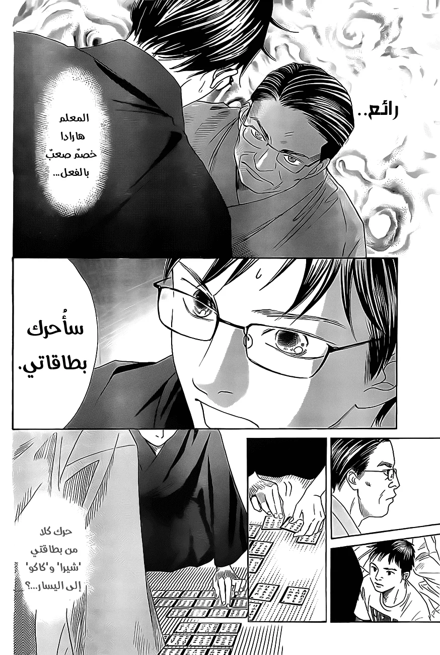 Read Chihayafuru AR Manga Online