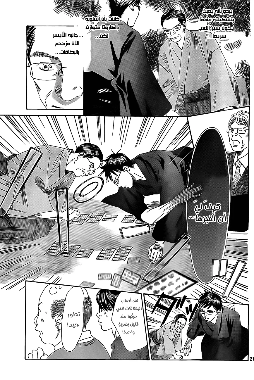 Read Chihayafuru AR Manga Online