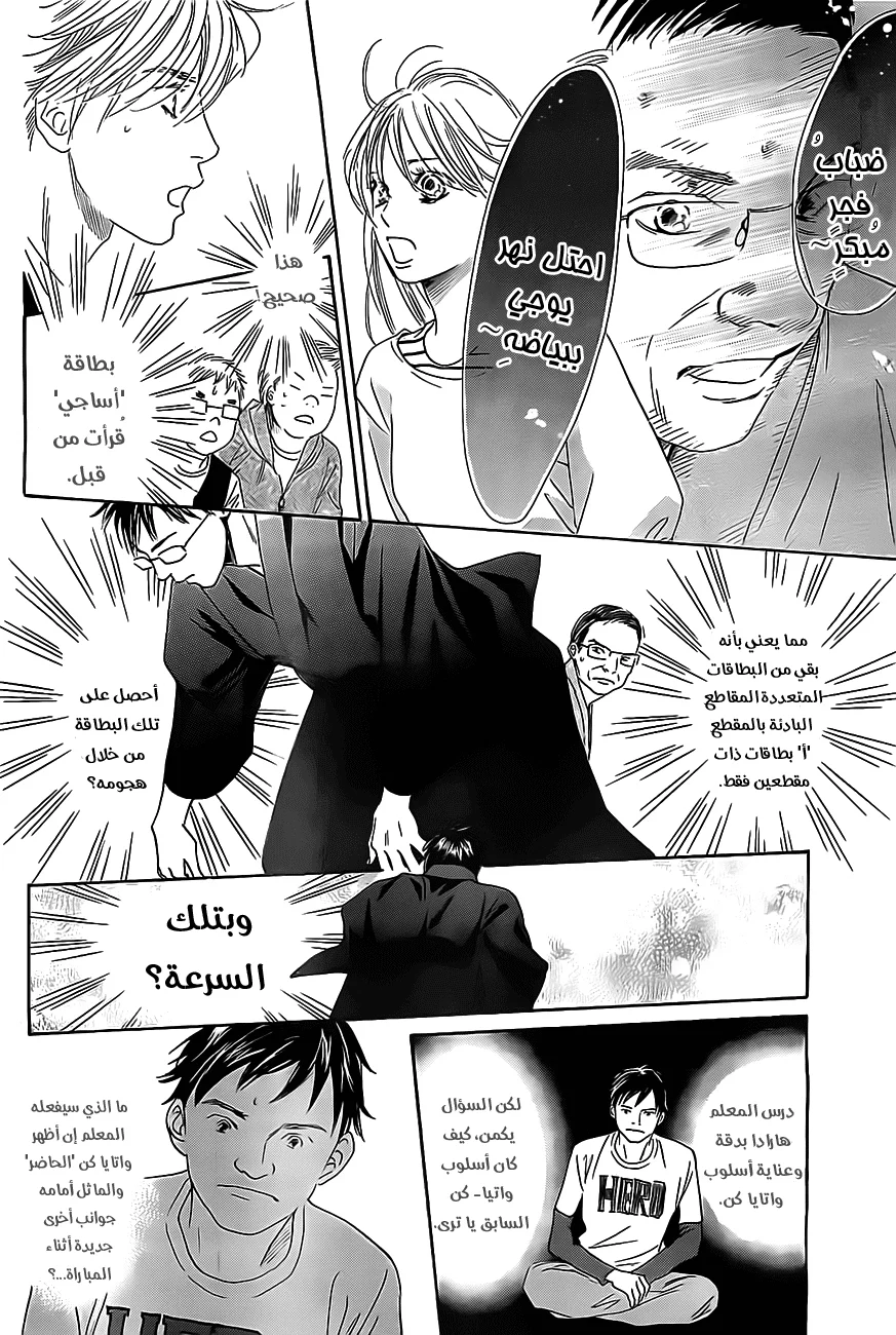 Read Chihayafuru AR Manga Online