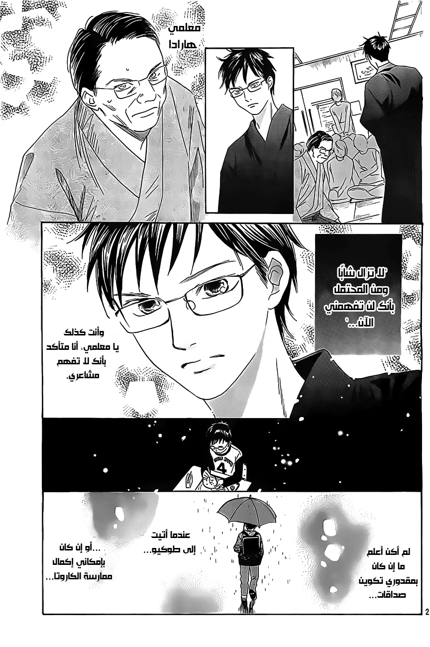 Read Chihayafuru AR Manga Online
