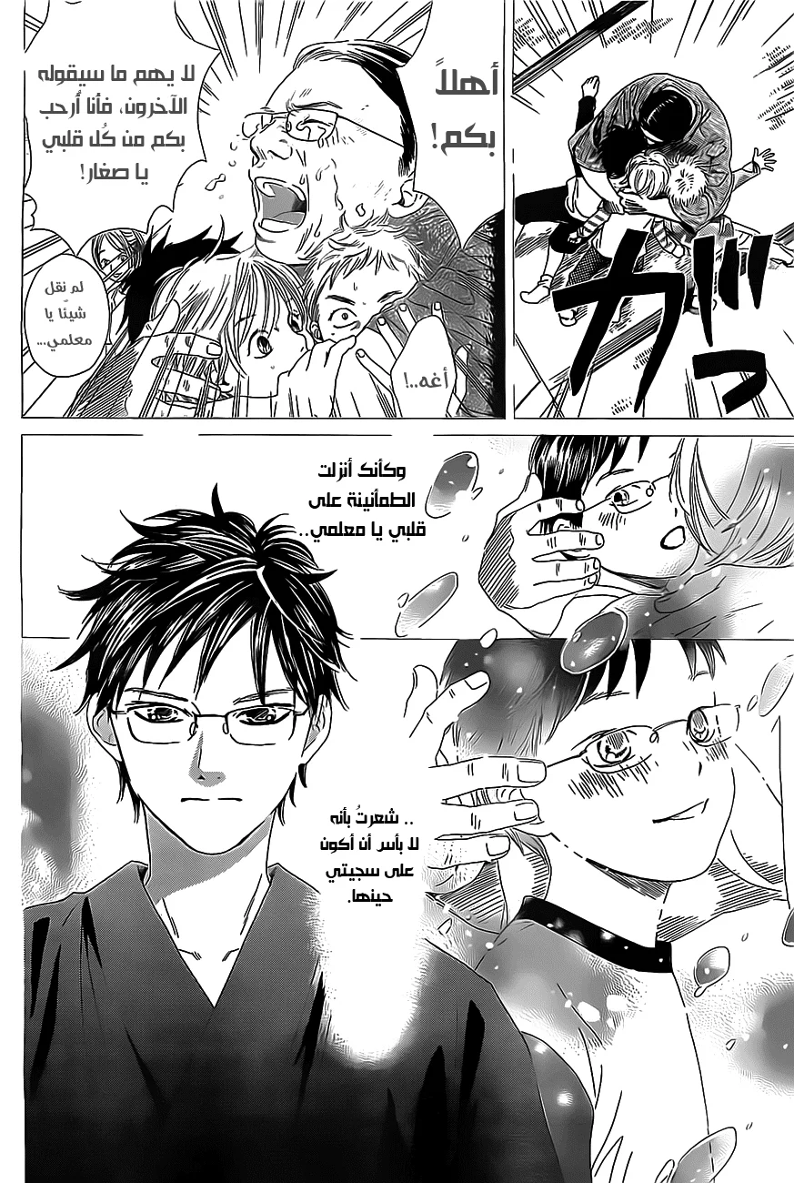 Read Chihayafuru AR Manga Online