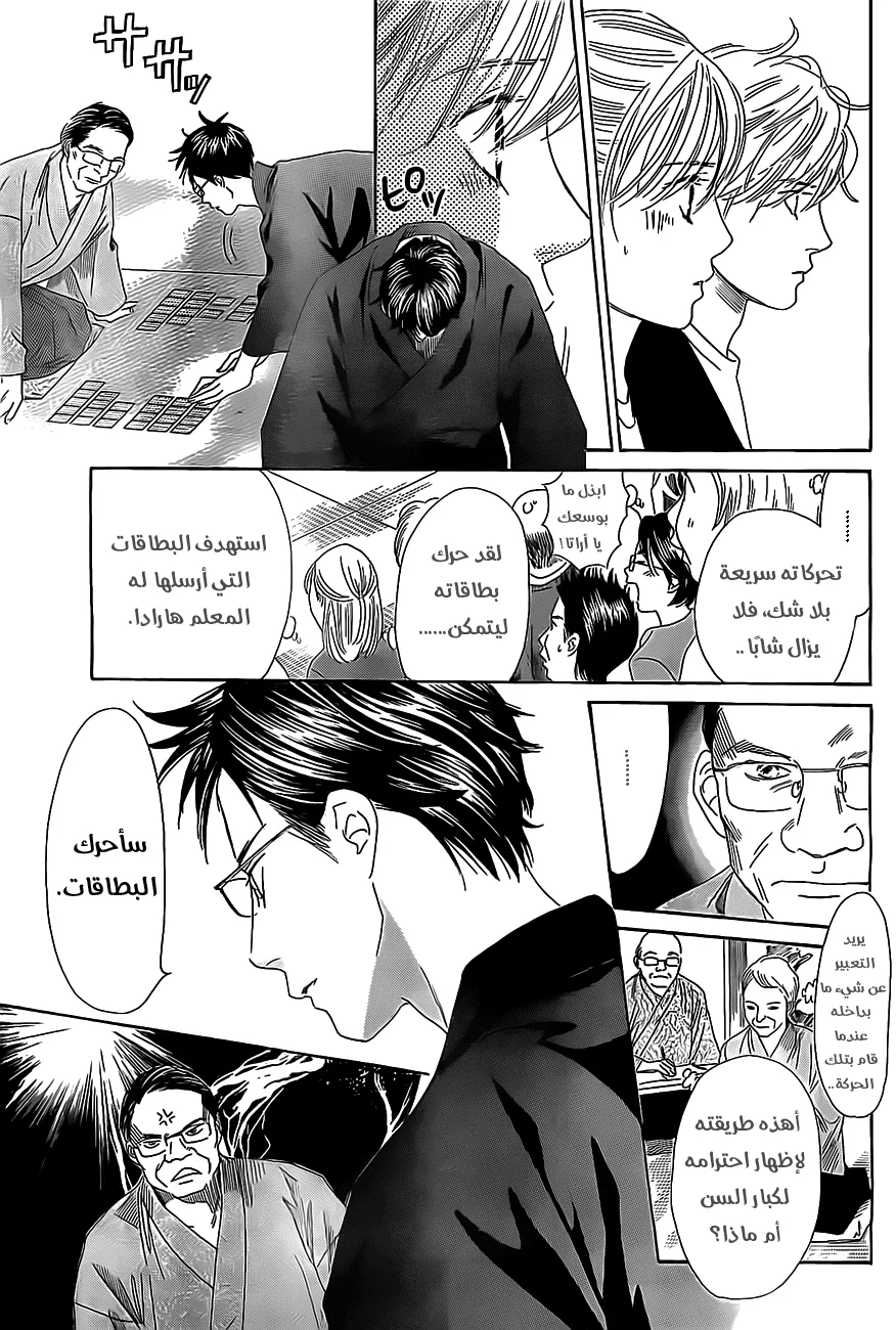 Read Chihayafuru AR Manga Online