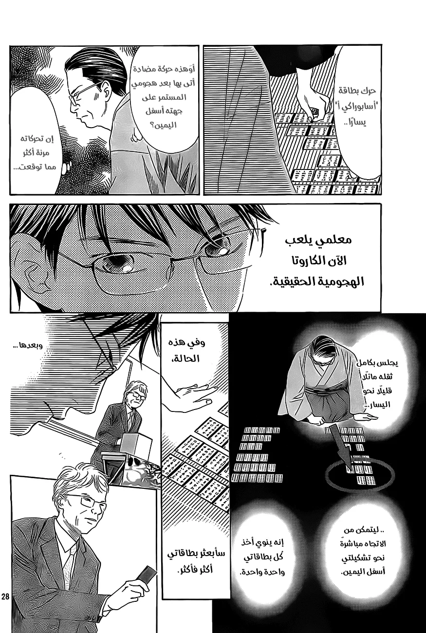 Read Chihayafuru AR Manga Online