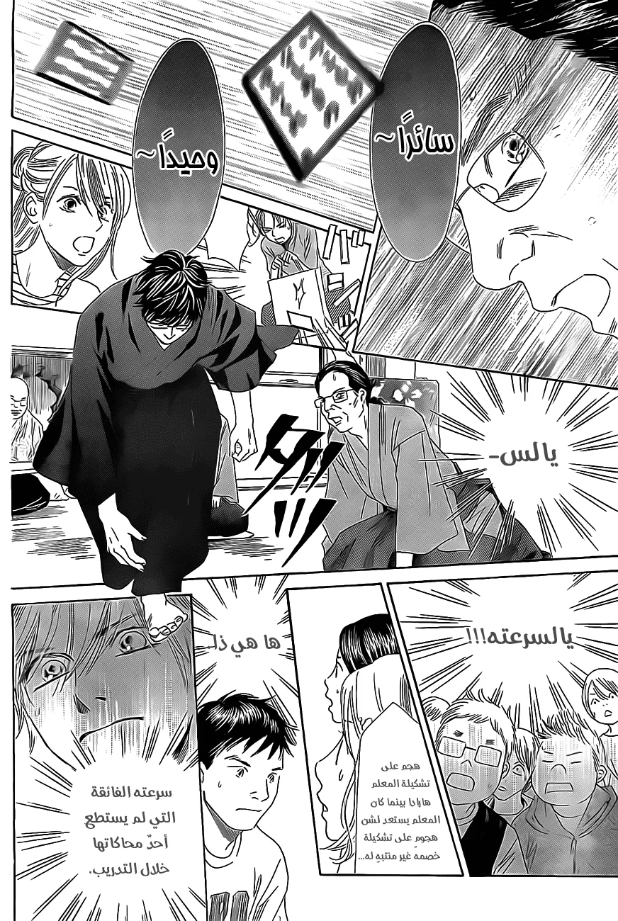 Read Chihayafuru AR Manga Online