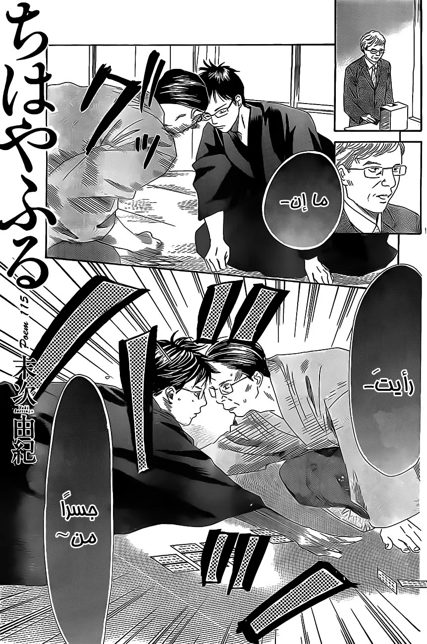 Read Chihayafuru AR Manga Online