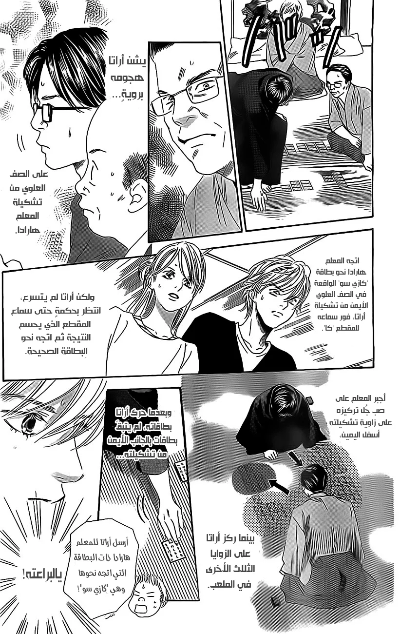 Read Chihayafuru AR Manga Online