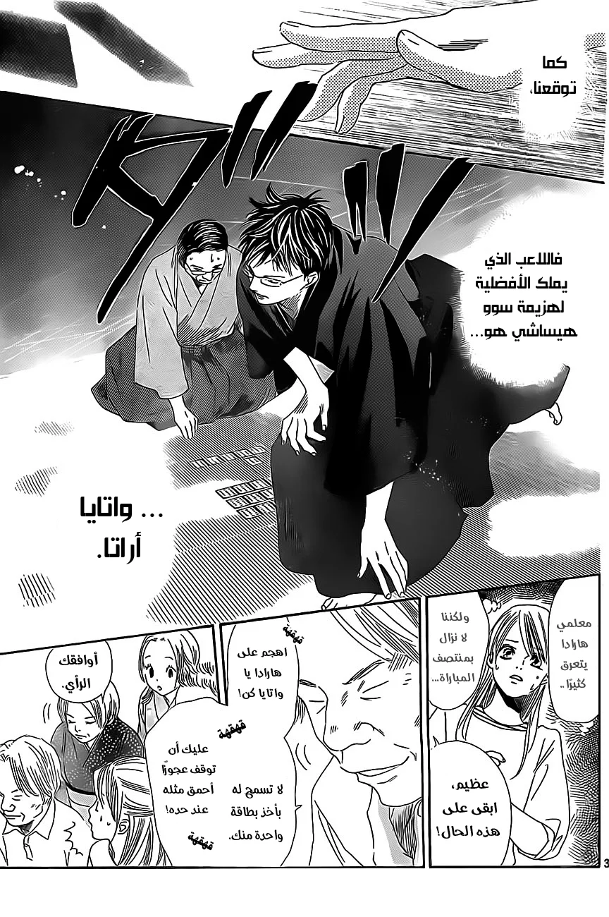 Read Chihayafuru AR Manga Online